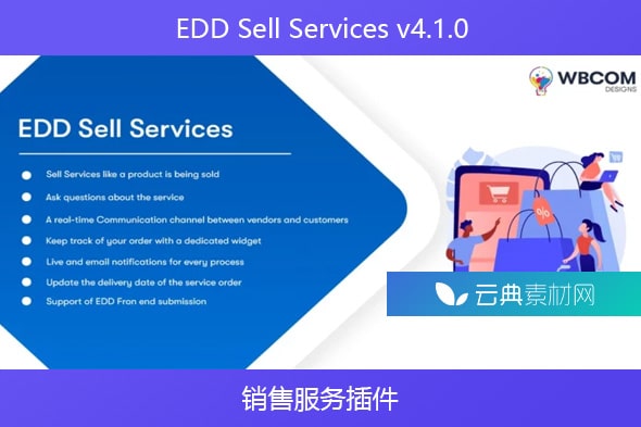 EDD Sell Services v4.1.0 – 销售服务插件
