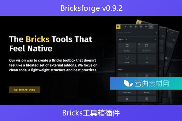 Bricksforge v0.9.2 – Bricks工具箱插件