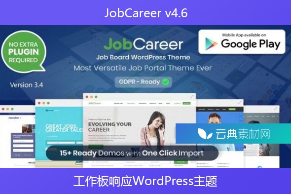 JobCareer v4.6 – 工作板响应WordPress主题