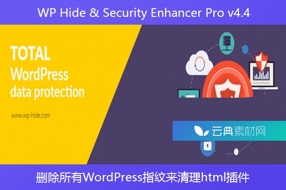 WP Hide & Security Enhancer Pro v4.4 – 删除所有WordPress指纹来清理html插件