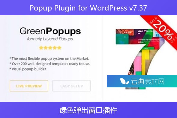 Popup Plugin for WordPress v7.37 – 绿色弹出窗口插件