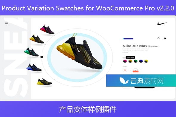 Product Variation Swatches for WooCommerce Pro v2.2.0 – 产品变体样例插件