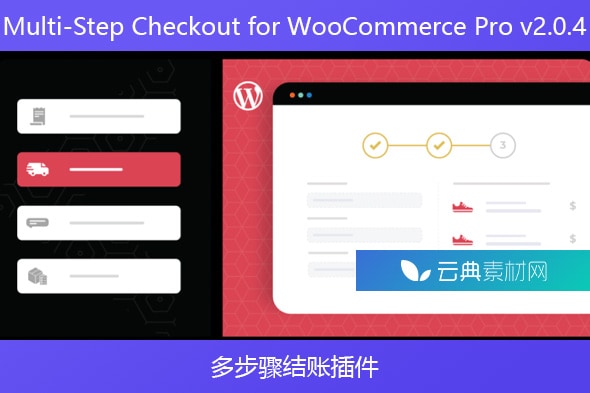 Multi-Step Checkout for WooCommerce Pro v2.0.4 – 多步骤结账插件