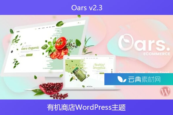 Oars v2.3 – 有机商店WordPress主题