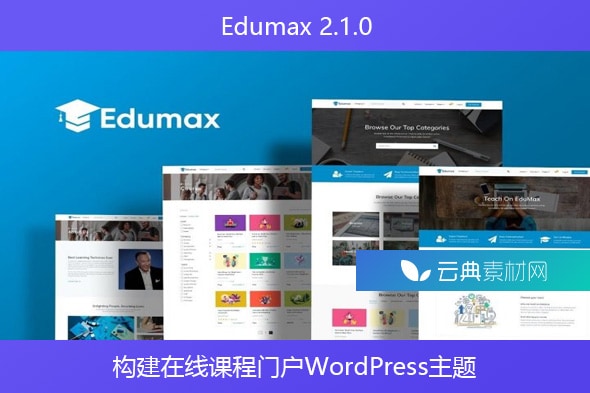 Edumax 2.1.0 – 构建在线课程门户WordPress主题