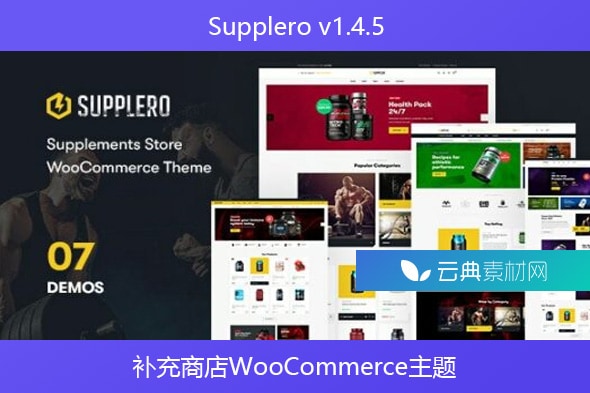 Supplero v1.4.5 – 补充商店WooCommerce主题