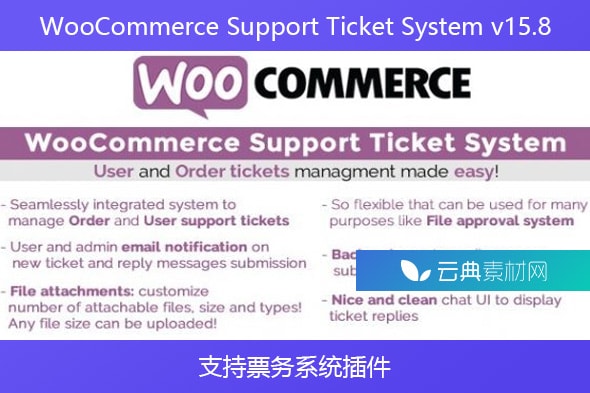 WooCommerce Support Ticket System v15.8 – 支持票务系统插件