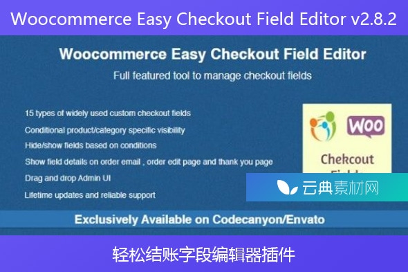 Woocommerce Easy Checkout Field Editor v2.8.2 – 轻松结账字段编辑器插件