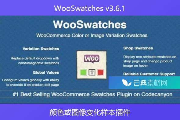 WooSwatches v3.6.1 – 颜色或图像变化样本插件