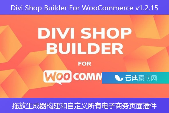 Divi Shop Builder For WooCommerce v1.2.15 – 拖放生成器构建和自定义所有电子商务页面插件