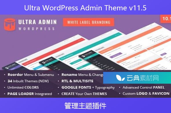 Ultra WordPress Admin Theme v11.5 – 管理主题插件