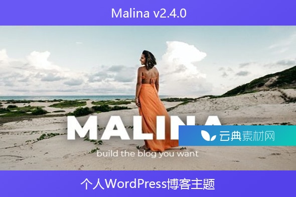 Malina v2.4.0 – 个人WordPress博客主题