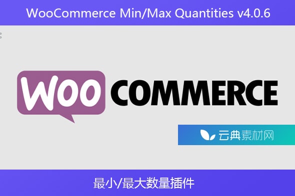 WooCommerce Min/Max Quantities v4.0.6 – 最小/最大数量插件