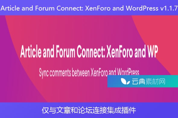 Article and Forum Connect: XenForo and WordPress v1.1.7 – 仅与文章和论坛连接集成插件