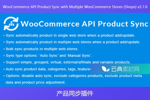 WooCommerce API Product Sync with Multiple WooCommerce Stores (Shops) v2.7.6 – 产品同步插件