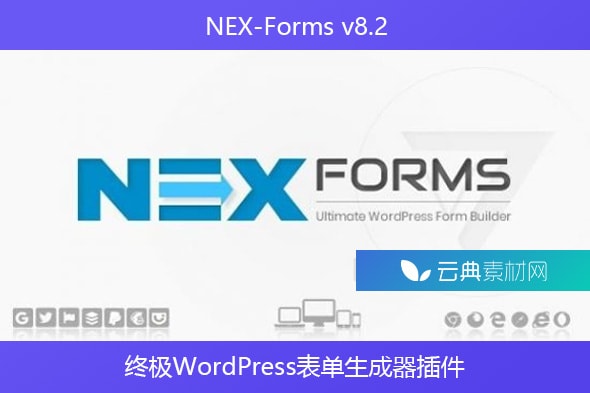 NEX-Forms v8.2 – 终极WordPress表单生成器插件