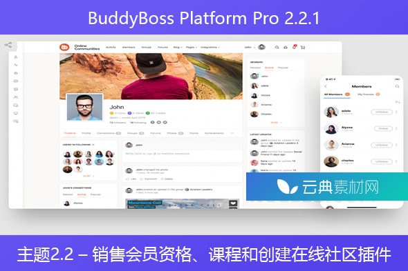 BuddyBoss Platform Pro 2.2.1+主题2.2 – 销售会员资格、课程和创建在线社区插件