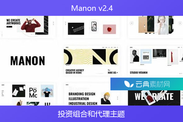 Manon v2.4 – 投资组合和代理主题
