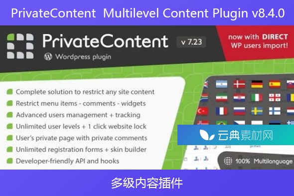 PrivateContent  Multilevel Content Plugin v8.4.0 – 多级内容插件