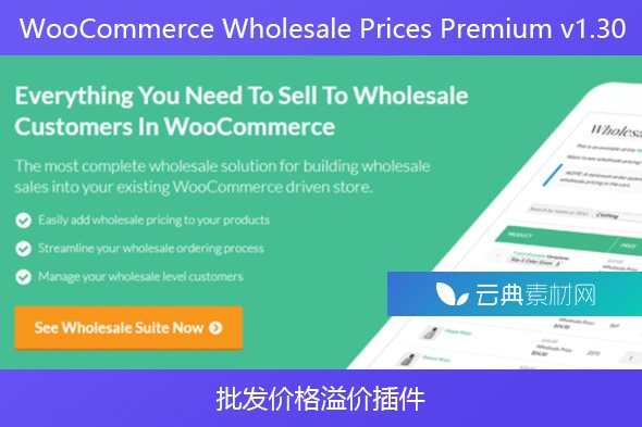 WooCommerce Wholesale Prices Premium v1.30 – 批发价格溢价插件