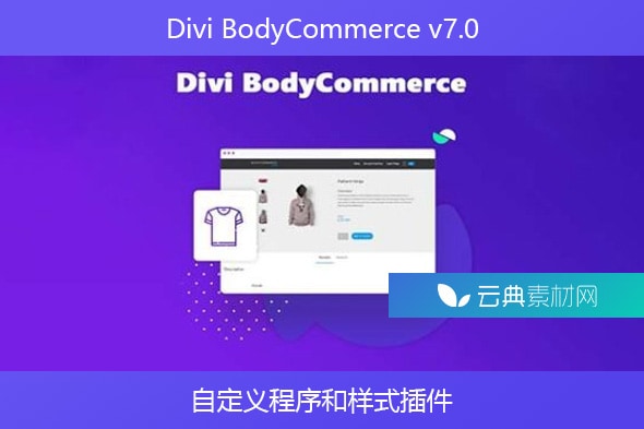 Divi BodyCommerce v7.0 – 自定义程序和样式插件