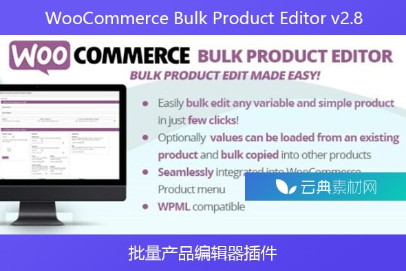 WooCommerce Bulk Product Editor v2.8 – 批量产品编辑器插件