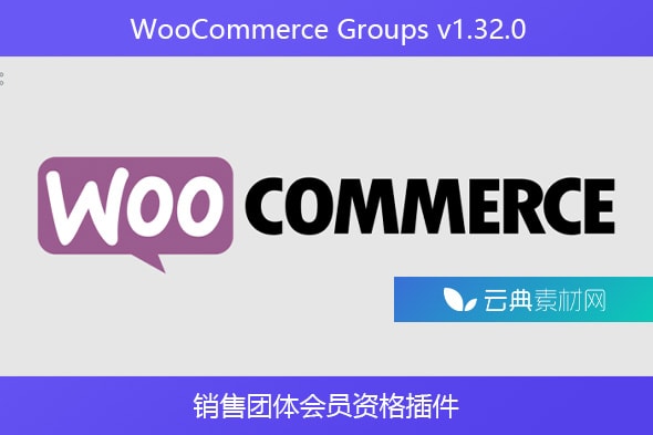 WooCommerce Groups v1.32.0 – 销售团体会员资格插件