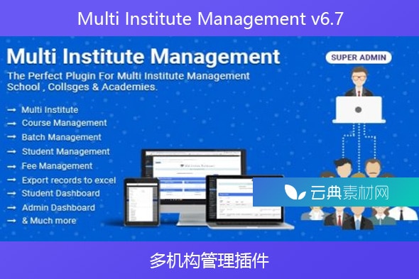 Multi Institute Management v6.7 – 多机构管理插件