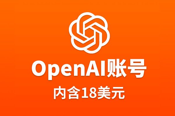 Chatgpt成品账号openai账号账户chat gpt3账号openai注册dalle2帐号