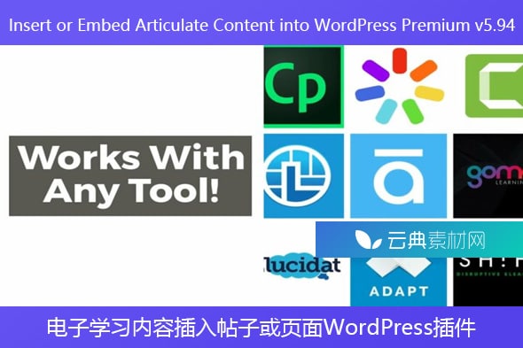 Insert or Embed Articulate Content into WordPress Premium v5.94 – 电子学习内容插入帖子或页面WordPress插件