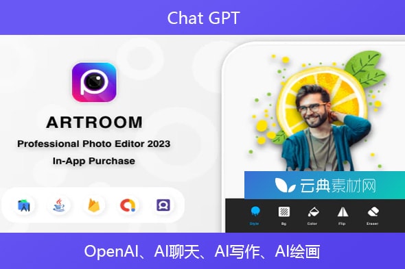 Chat GPT – OpenAI、AI聊天、AI写作、AI绘画