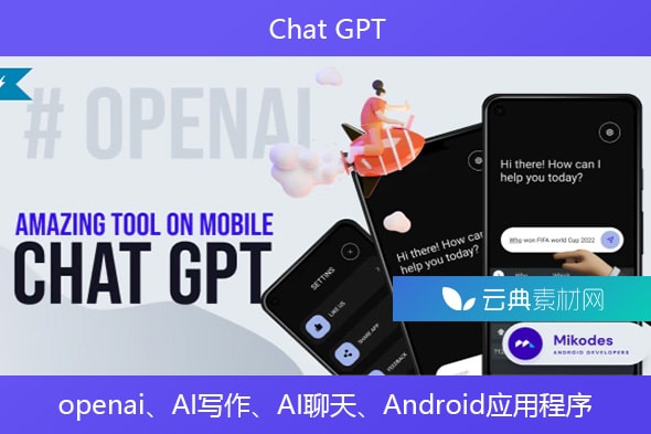 Chat GPT – openai、AI写作、AI聊天、Android应用程序