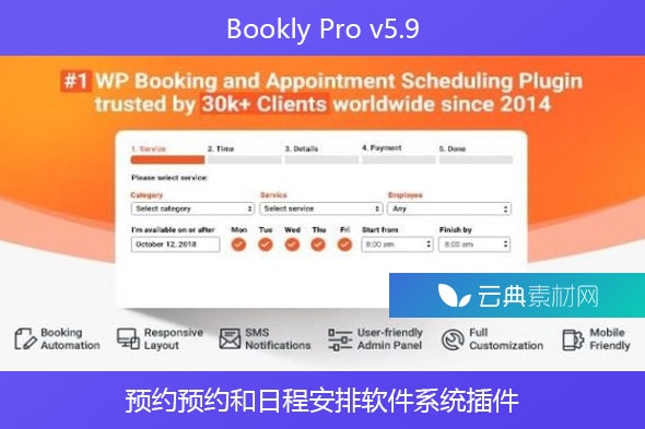 Bookly Pro v5.9 – 预约预约和日程安排软件系统插件