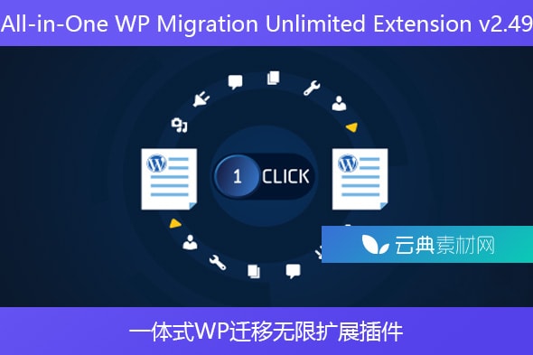 All-in-One WP Migration Unlimited Extension v2.49 – 一体式WP迁移无限扩展插件
