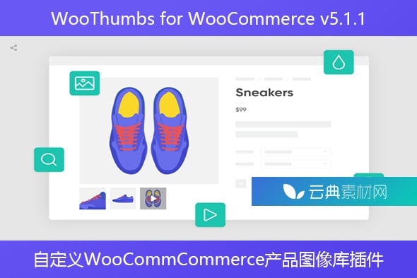 WooThumbs for WooCommerce v5.1.1 – 自定义WooCommCommerce产品图像库插件