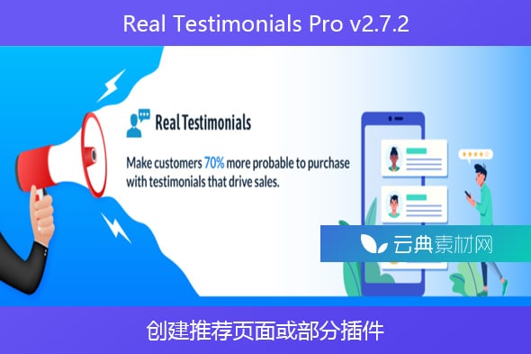 Real Testimonials Pro v2.7.2 – 创建推荐页面或部分插件