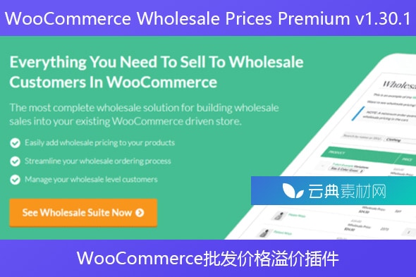 WooCommerce Wholesale Prices Premium v1.30.1 – WooCommerce批发价格溢价插件