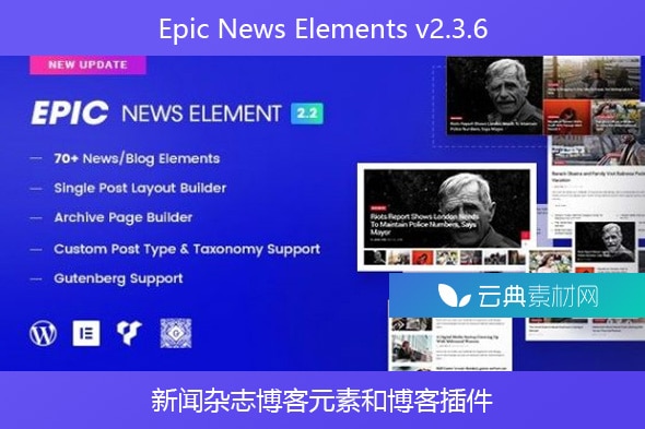 Epic News Elements v2.3.6 – 新闻杂志博客元素和博客插件
