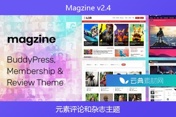 Magzine v2.4 – 元素评论和杂志主题