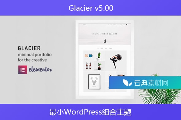 Glacier v5.00 – 最小WordPress组合主题