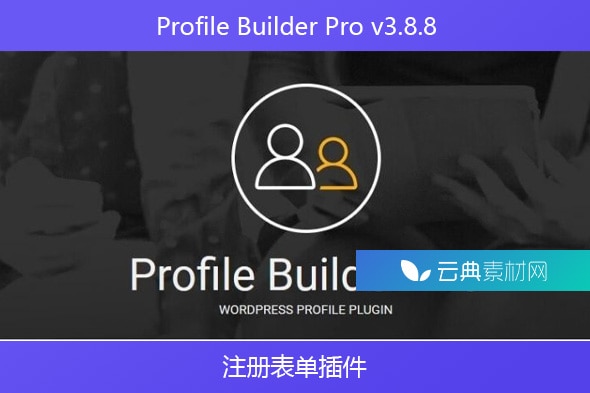 Profile Builder Pro v3.8.8 – 注册表单插件