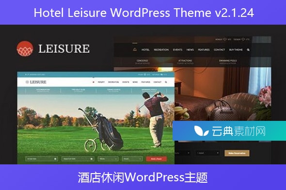 Hotel Leisure WordPress Theme v2.1.24 – 酒店休闲WordPress主题