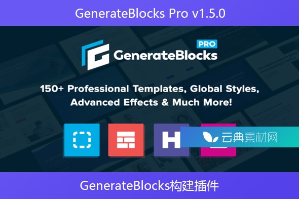 GenerateBlocks Pro v1.5.0 – GenerateBlocks构建插件