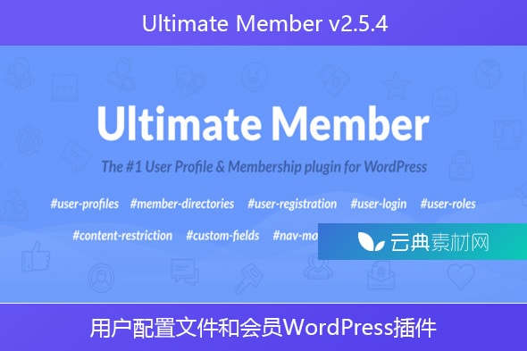 Ultimate Member v2.5.4 – 用户配置文件和会员WordPress插件