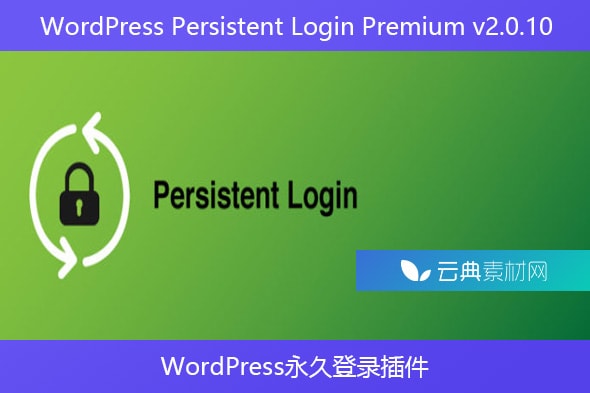 WordPress Persistent Login Premium v2.0.10 – WordPress永久登录插件