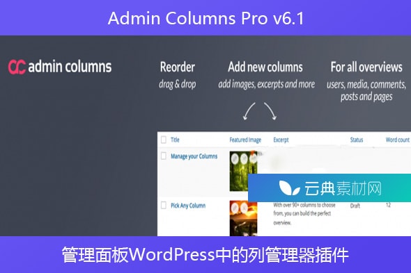 Admin Columns Pro v6.1 – 管理面板WordPress中的列管理器插件