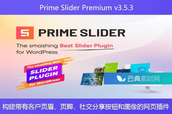Prime Slider Premium v​​3.5.3 – 构建带有客户页眉、页脚、社交分享按钮和图像的网页插件