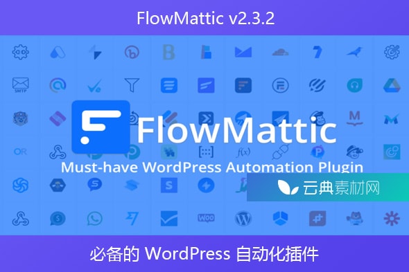 FlowMattic v2.3.2 – 必备的 WordPress 自动化插件