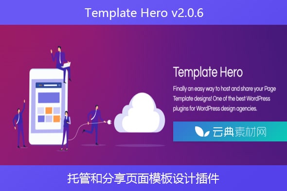 Template Hero v2.0.6 – 托管和分享页面模板设计插件