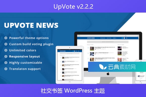 UpVote v2.2.2 – 社交书签 WordPress 主题
